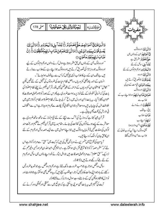 117802670-Six-Sura-Holy-Quran-Translation-Tafseer-Syed-Riaz-Hussain-Shah_Page_179