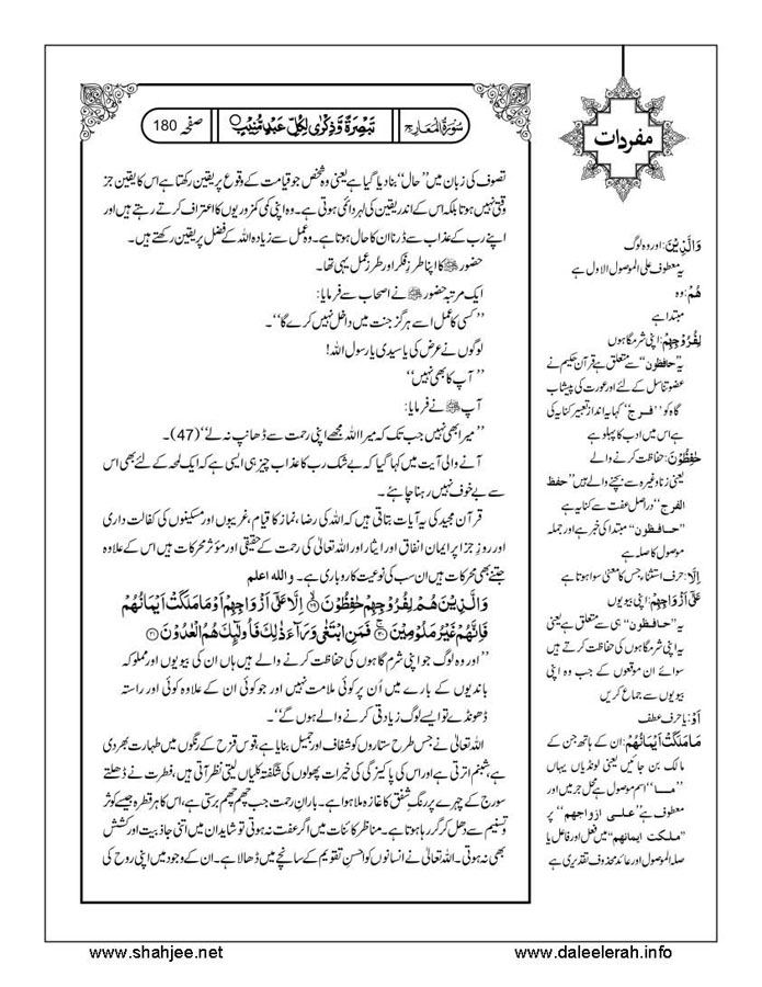 117802670-Six-Sura-Holy-Quran-Translation-Tafseer-Syed-Riaz-Hussain-Shah_Page_181