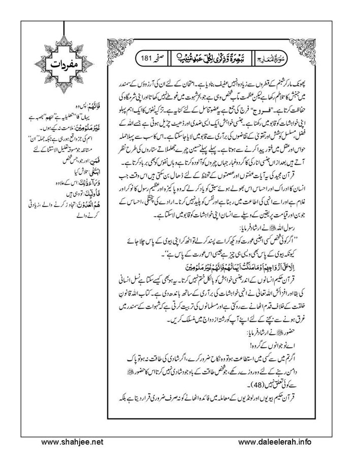 117802670-Six-Sura-Holy-Quran-Translation-Tafseer-Syed-Riaz-Hussain-Shah_Page_182