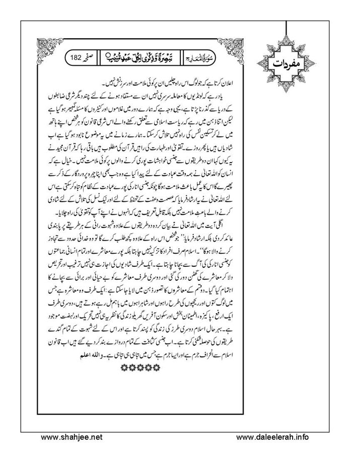 117802670-Six-Sura-Holy-Quran-Translation-Tafseer-Syed-Riaz-Hussain-Shah_Page_183