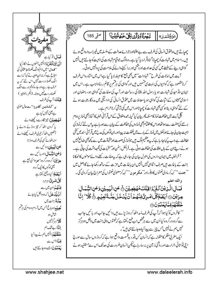 117802670-Six-Sura-Holy-Quran-Translation-Tafseer-Syed-Riaz-Hussain-Shah_Page_186