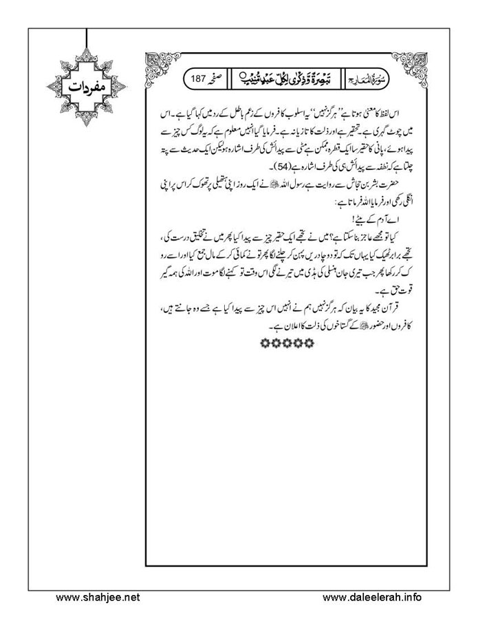 117802670-Six-Sura-Holy-Quran-Translation-Tafseer-Syed-Riaz-Hussain-Shah_Page_188