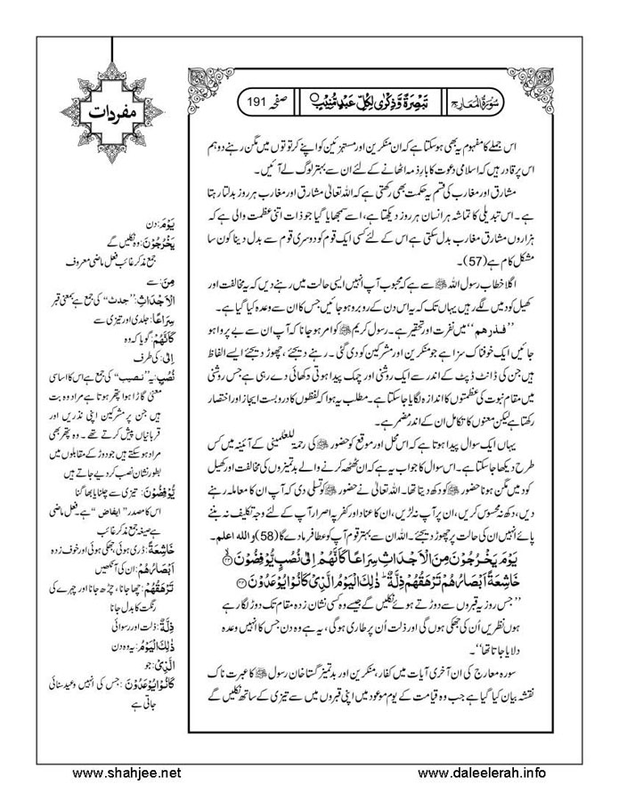 117802670-Six-Sura-Holy-Quran-Translation-Tafseer-Syed-Riaz-Hussain-Shah_Page_192