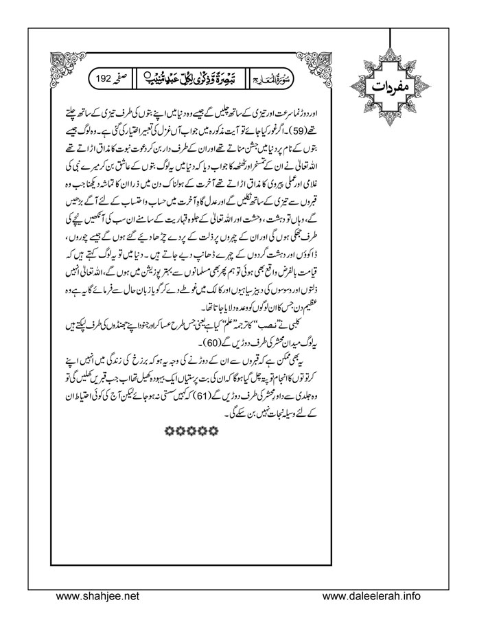 117802670-Six-Sura-Holy-Quran-Translation-Tafseer-Syed-Riaz-Hussain-Shah_Page_193
