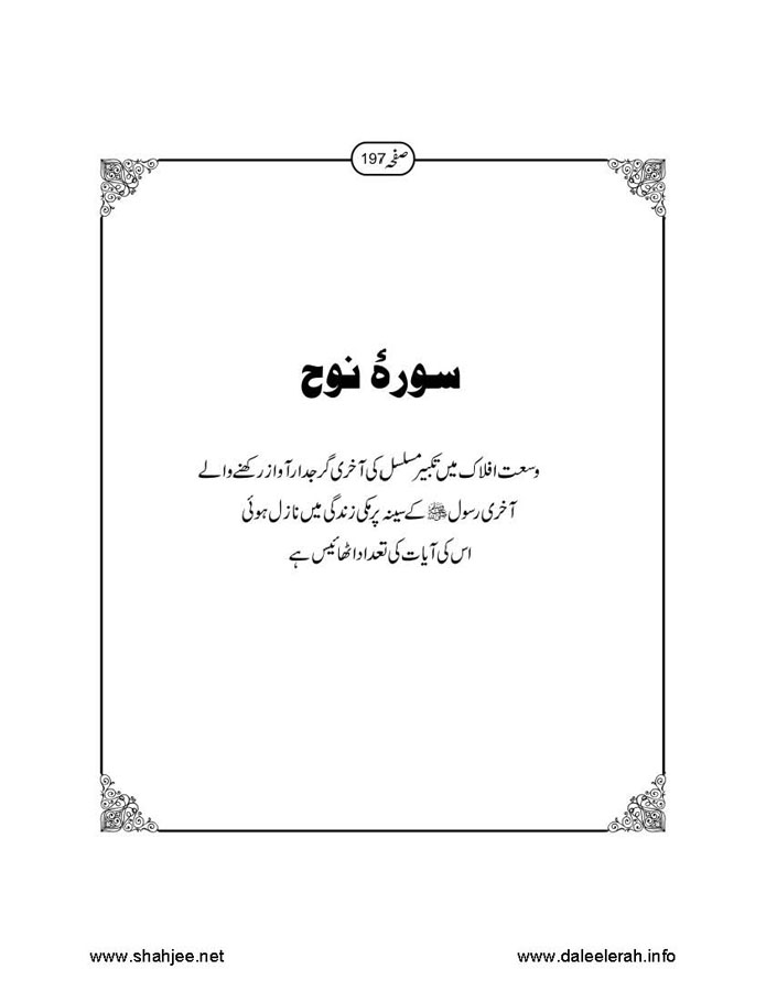 117802670-Six-Sura-Holy-Quran-Translation-Tafseer-Syed-Riaz-Hussain-Shah_Page_198