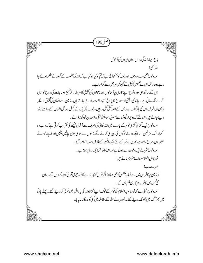 117802670-Six-Sura-Holy-Quran-Translation-Tafseer-Syed-Riaz-Hussain-Shah_Page_200