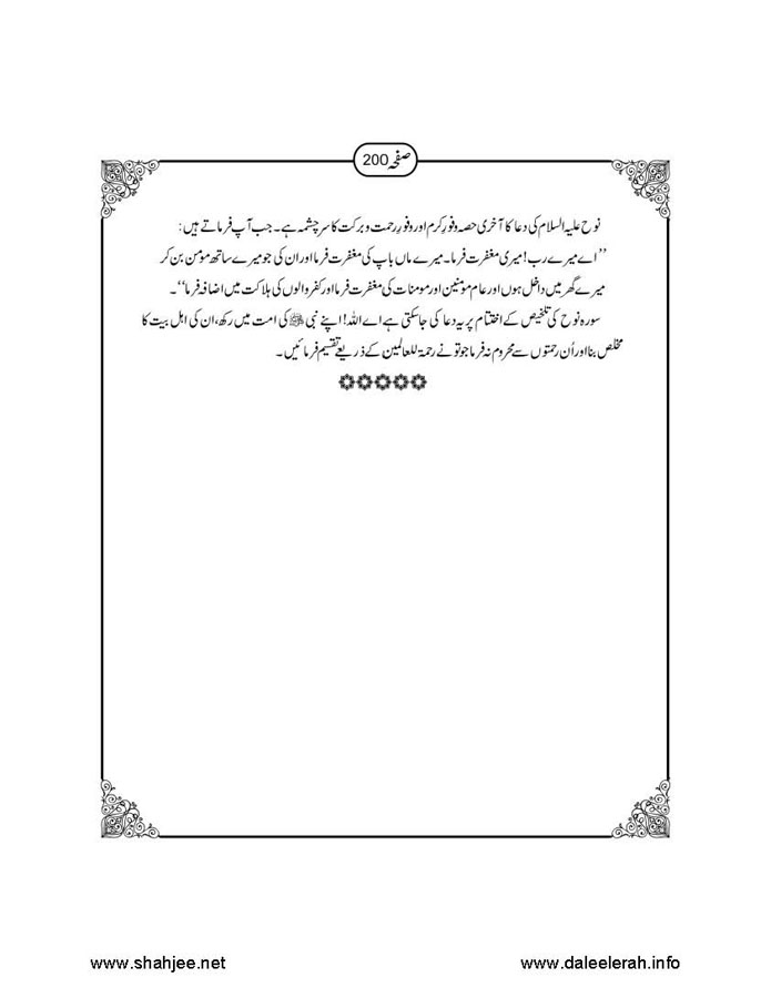 117802670-Six-Sura-Holy-Quran-Translation-Tafseer-Syed-Riaz-Hussain-Shah_Page_201