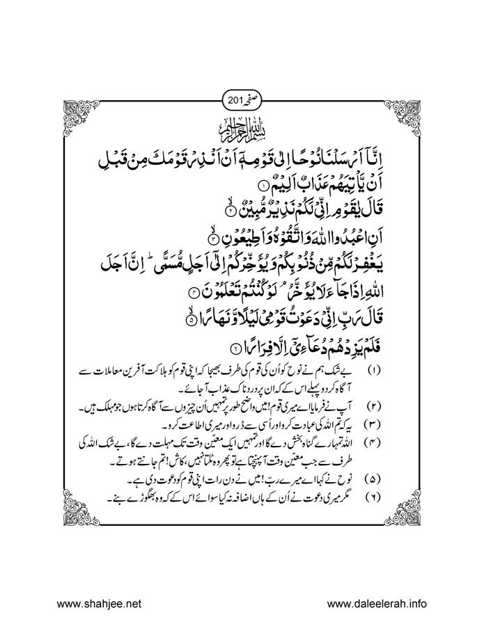 117802670-Six-Sura-Holy-Quran-Translation-Tafseer-Syed-Riaz-Hussain-Shah_Page_202