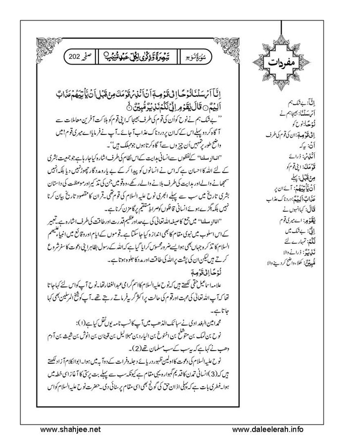 117802670-Six-Sura-Holy-Quran-Translation-Tafseer-Syed-Riaz-Hussain-Shah_Page_203