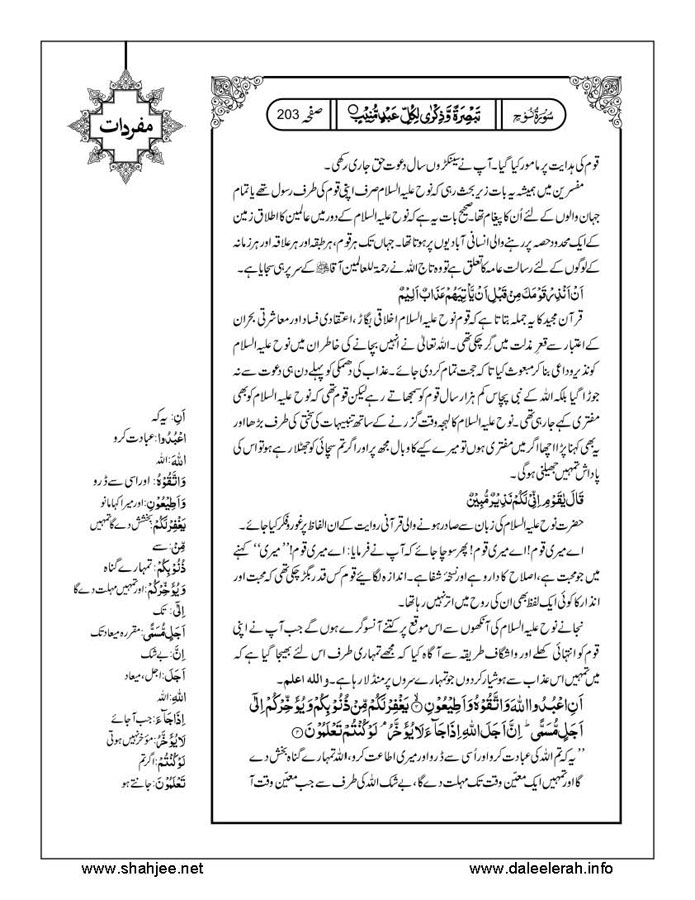 117802670-Six-Sura-Holy-Quran-Translation-Tafseer-Syed-Riaz-Hussain-Shah_Page_204