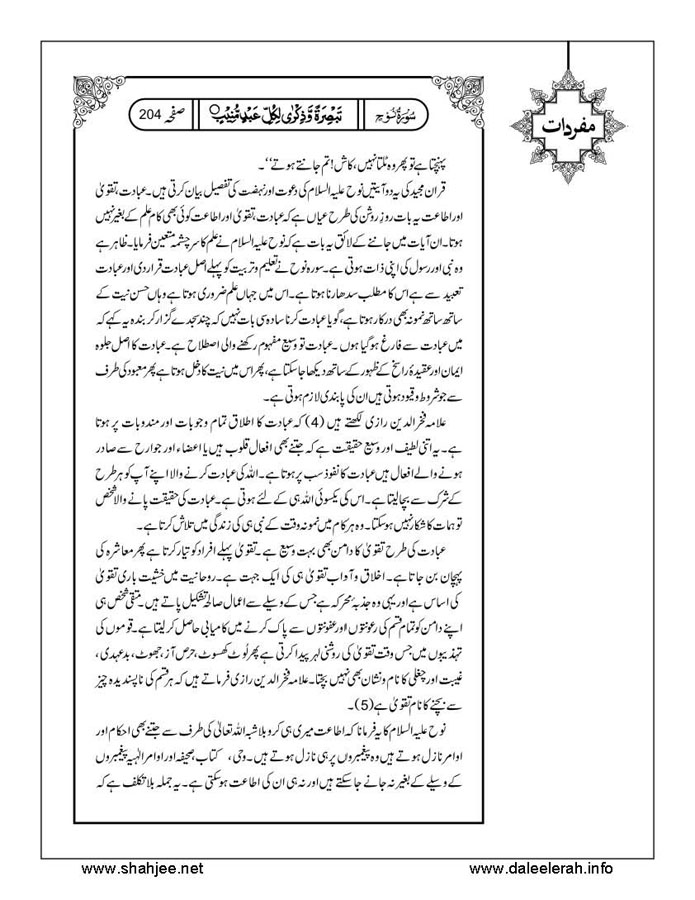 117802670-Six-Sura-Holy-Quran-Translation-Tafseer-Syed-Riaz-Hussain-Shah_Page_205