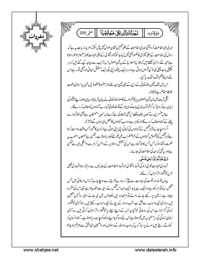 117802670-Six-Sura-Holy-Quran-Translation-Tafseer-Syed-Riaz-Hussain-Shah_Page_206