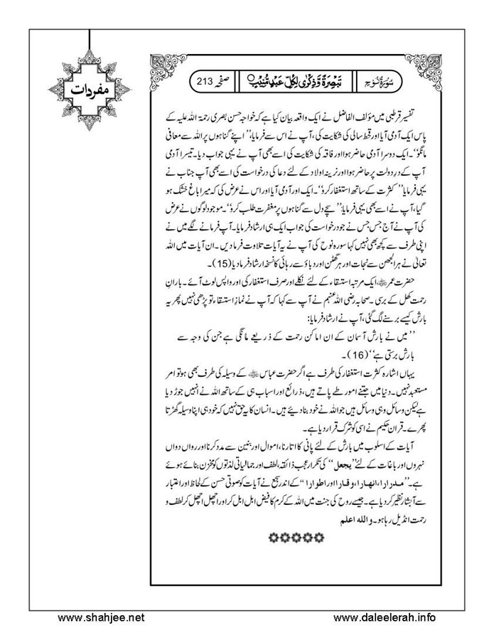 117802670-Six-Sura-Holy-Quran-Translation-Tafseer-Syed-Riaz-Hussain-Shah_Page_214