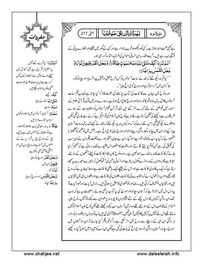 117802670-Six-Sura-Holy-Quran-Translation-Tafseer-Syed-Riaz-Hussain-Shah_Page_218