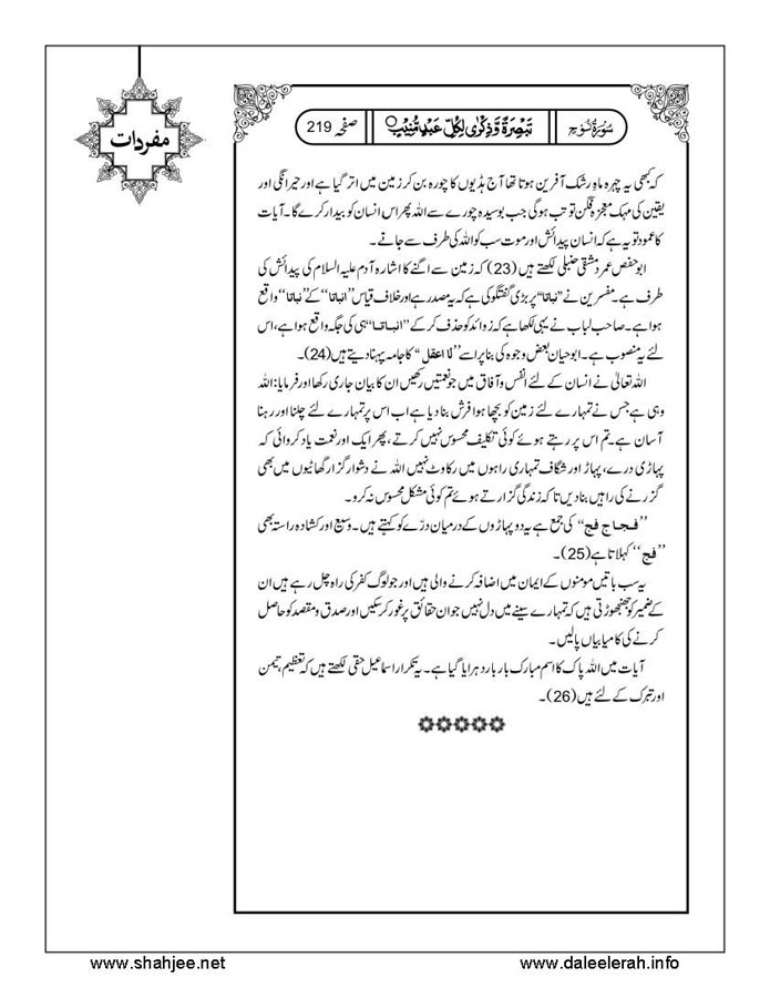 117802670-Six-Sura-Holy-Quran-Translation-Tafseer-Syed-Riaz-Hussain-Shah_Page_220