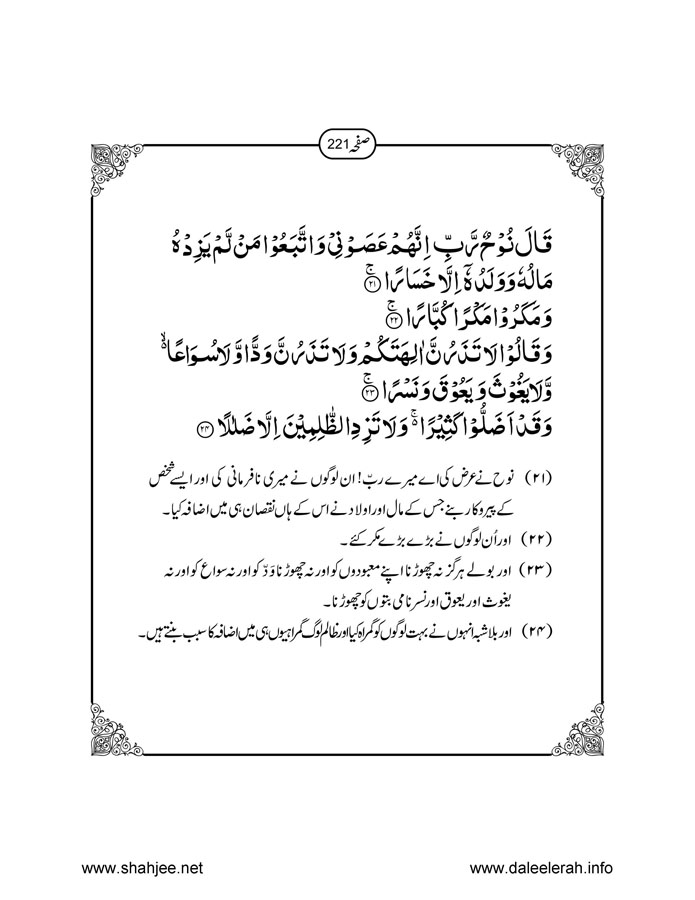 117802670-Six-Sura-Holy-Quran-Translation-Tafseer-Syed-Riaz-Hussain-Shah_Page_222
