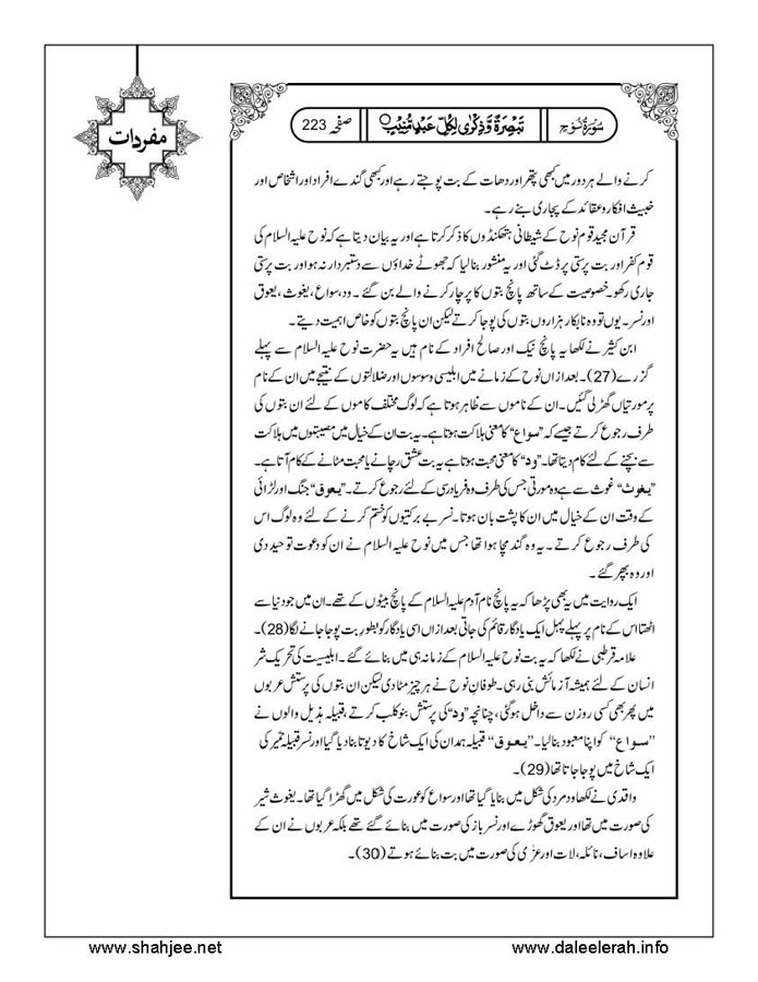 117802670-Six-Sura-Holy-Quran-Translation-Tafseer-Syed-Riaz-Hussain-Shah_Page_224