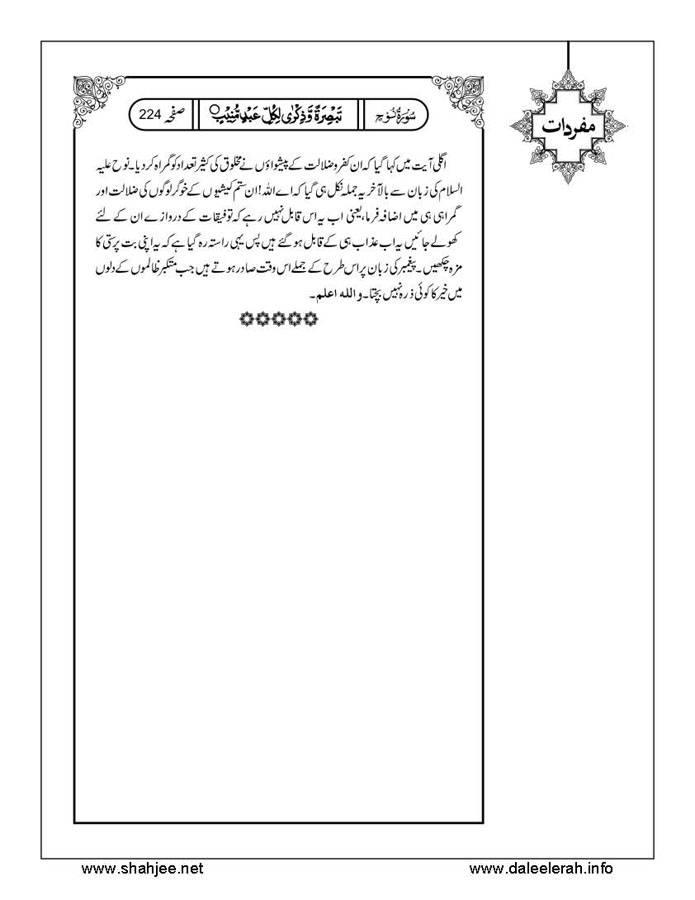 117802670-Six-Sura-Holy-Quran-Translation-Tafseer-Syed-Riaz-Hussain-Shah_Page_225