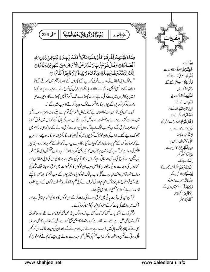 117802670-Six-Sura-Holy-Quran-Translation-Tafseer-Syed-Riaz-Hussain-Shah_Page_227