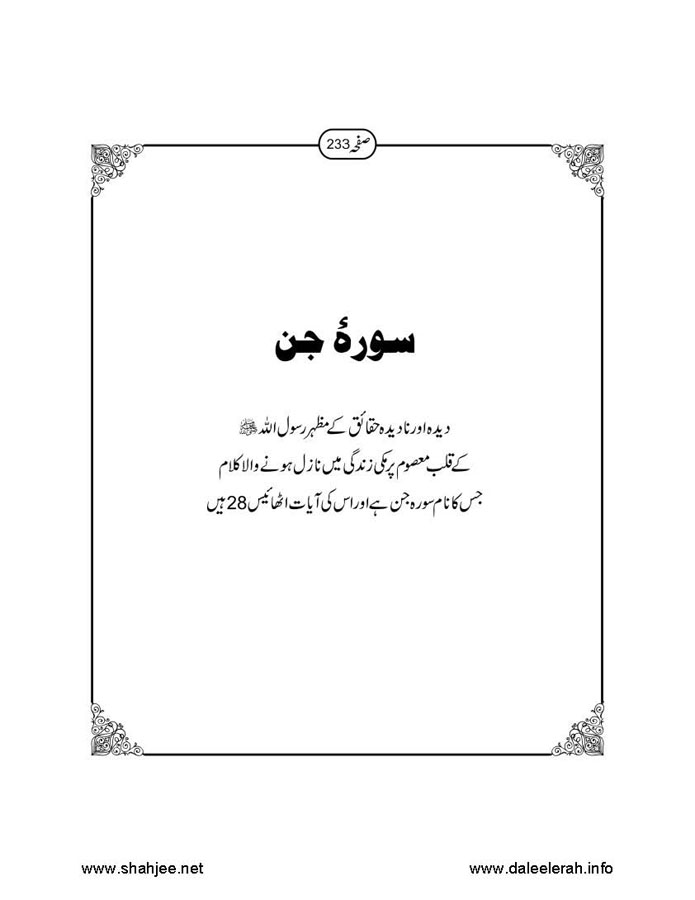 117802670-Six-Sura-Holy-Quran-Translation-Tafseer-Syed-Riaz-Hussain-Shah_Page_234