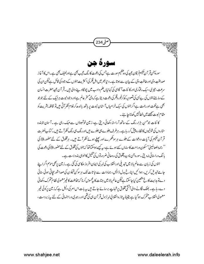 117802670-Six-Sura-Holy-Quran-Translation-Tafseer-Syed-Riaz-Hussain-Shah_Page_235