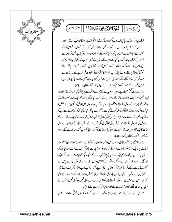 117802670-Six-Sura-Holy-Quran-Translation-Tafseer-Syed-Riaz-Hussain-Shah_Page_240