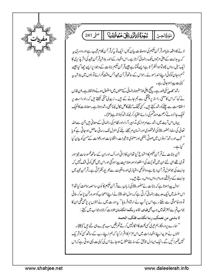 117802670-Six-Sura-Holy-Quran-Translation-Tafseer-Syed-Riaz-Hussain-Shah_Page_242