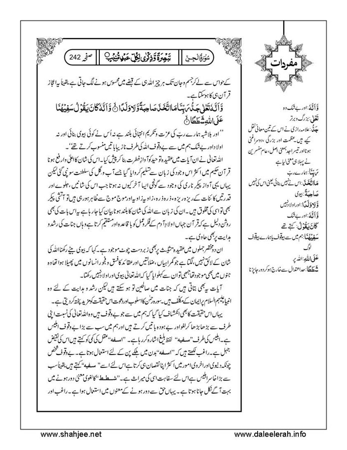 117802670-Six-Sura-Holy-Quran-Translation-Tafseer-Syed-Riaz-Hussain-Shah_Page_243