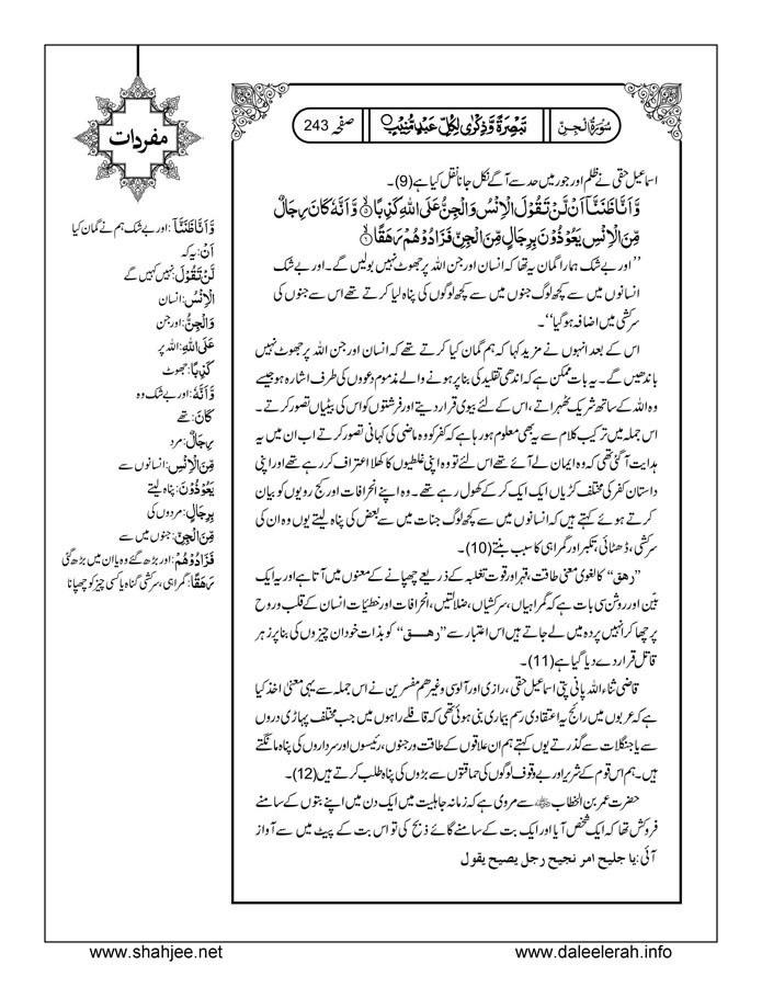 117802670-Six-Sura-Holy-Quran-Translation-Tafseer-Syed-Riaz-Hussain-Shah_Page_244
