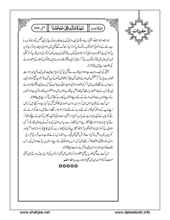 117802670-Six-Sura-Holy-Quran-Translation-Tafseer-Syed-Riaz-Hussain-Shah_Page_245