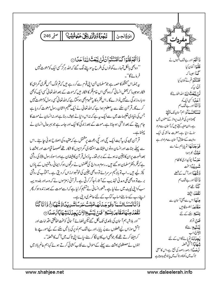 117802670-Six-Sura-Holy-Quran-Translation-Tafseer-Syed-Riaz-Hussain-Shah_Page_247