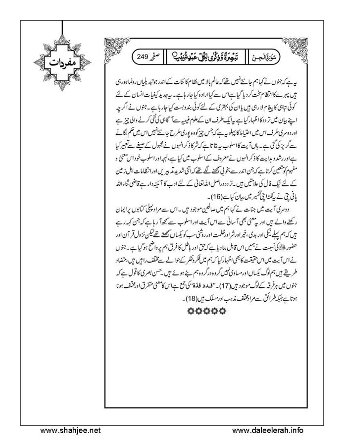 117802670-Six-Sura-Holy-Quran-Translation-Tafseer-Syed-Riaz-Hussain-Shah_Page_250