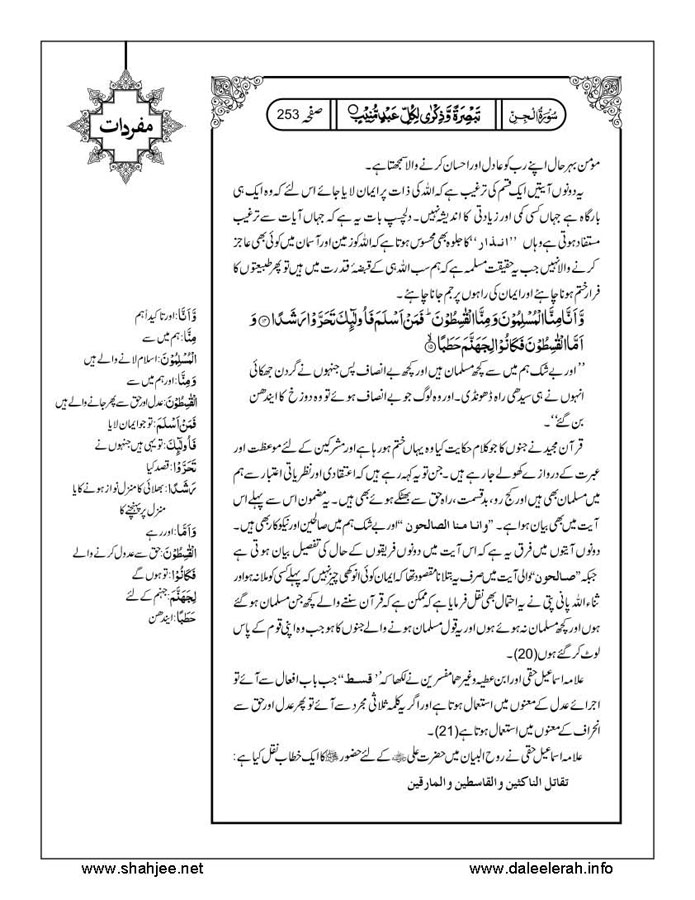 117802670-Six-Sura-Holy-Quran-Translation-Tafseer-Syed-Riaz-Hussain-Shah_Page_254