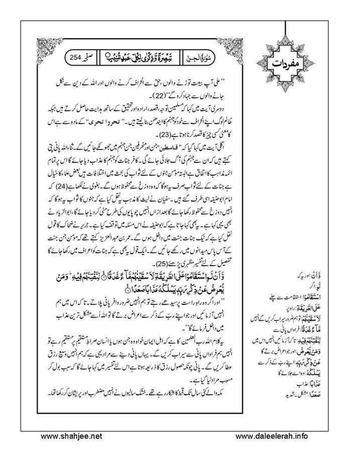 117802670-Six-Sura-Holy-Quran-Translation-Tafseer-Syed-Riaz-Hussain-Shah_Page_255