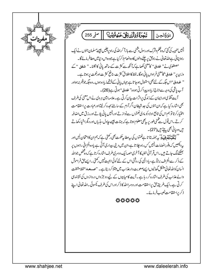 117802670-Six-Sura-Holy-Quran-Translation-Tafseer-Syed-Riaz-Hussain-Shah_Page_256