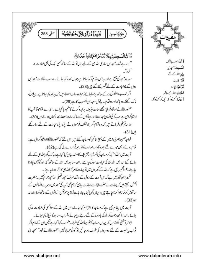 117802670-Six-Sura-Holy-Quran-Translation-Tafseer-Syed-Riaz-Hussain-Shah_Page_259