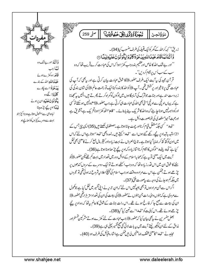 117802670-Six-Sura-Holy-Quran-Translation-Tafseer-Syed-Riaz-Hussain-Shah_Page_260