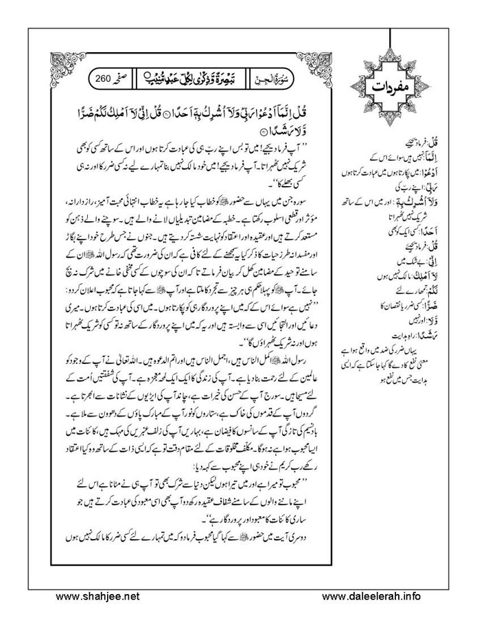 117802670-Six-Sura-Holy-Quran-Translation-Tafseer-Syed-Riaz-Hussain-Shah_Page_261
