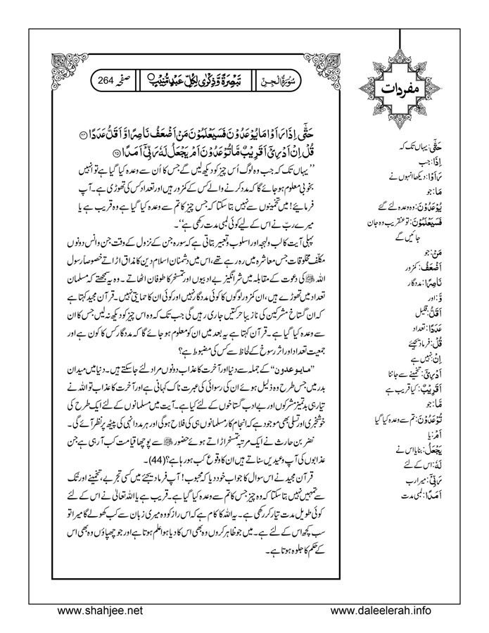 117802670-Six-Sura-Holy-Quran-Translation-Tafseer-Syed-Riaz-Hussain-Shah_Page_265