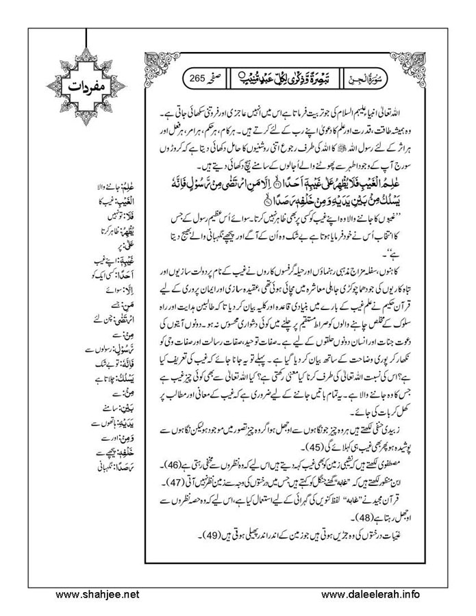 117802670-Six-Sura-Holy-Quran-Translation-Tafseer-Syed-Riaz-Hussain-Shah_Page_266