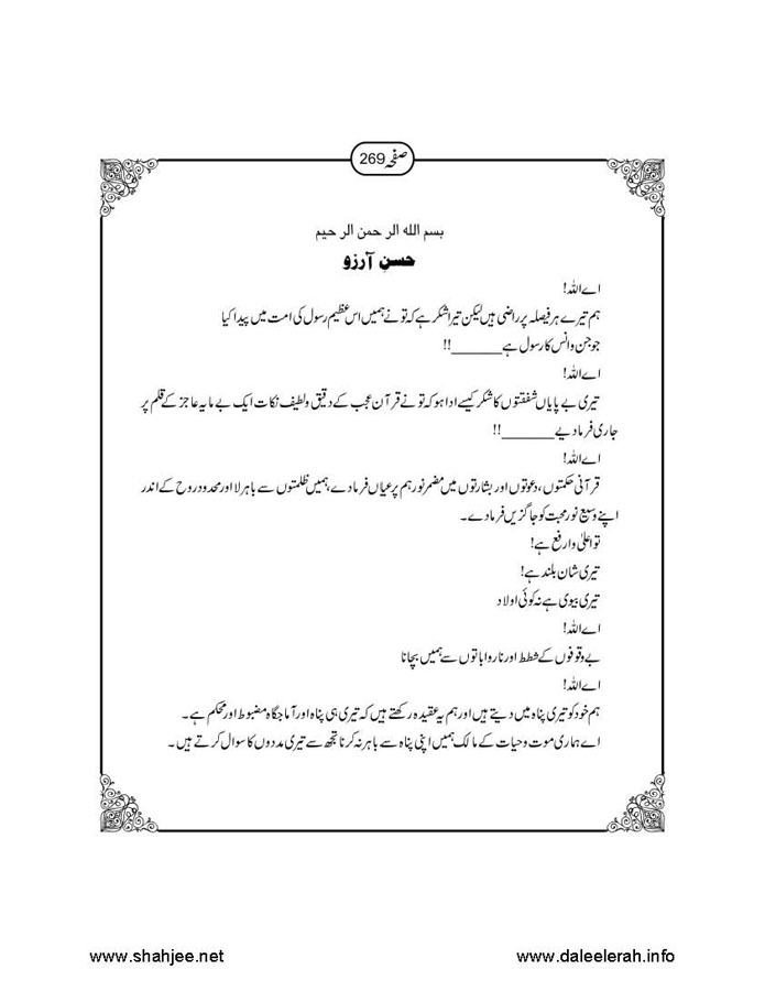 117802670-Six-Sura-Holy-Quran-Translation-Tafseer-Syed-Riaz-Hussain-Shah_Page_270