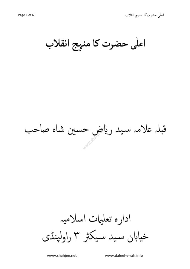ala-hazrat-ka-minhaj-inqalab_Page_1