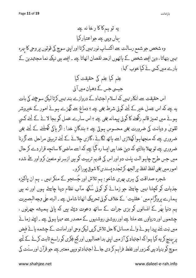 bar-e-imanat_Page_11