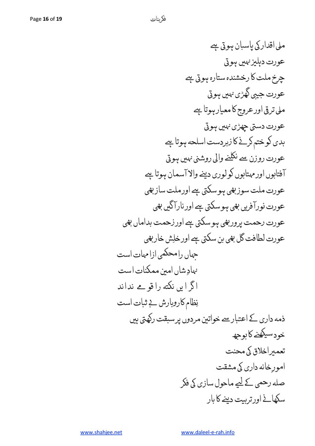 Fikr-e-banat_Page_16