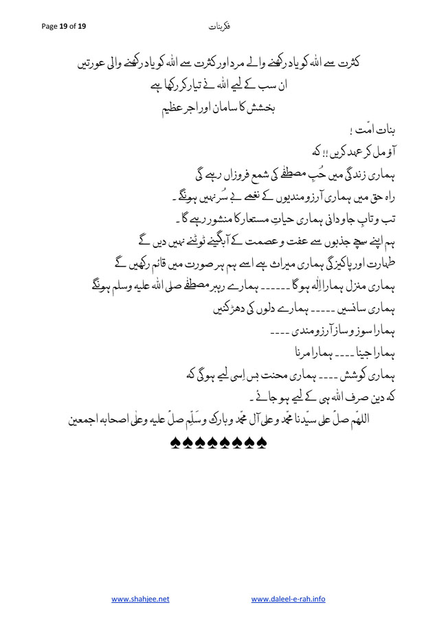Fikr-e-banat_Page_19
