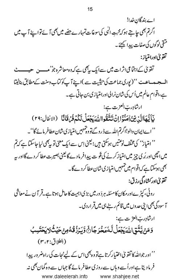 haqeeqate_taqwa_Page_17