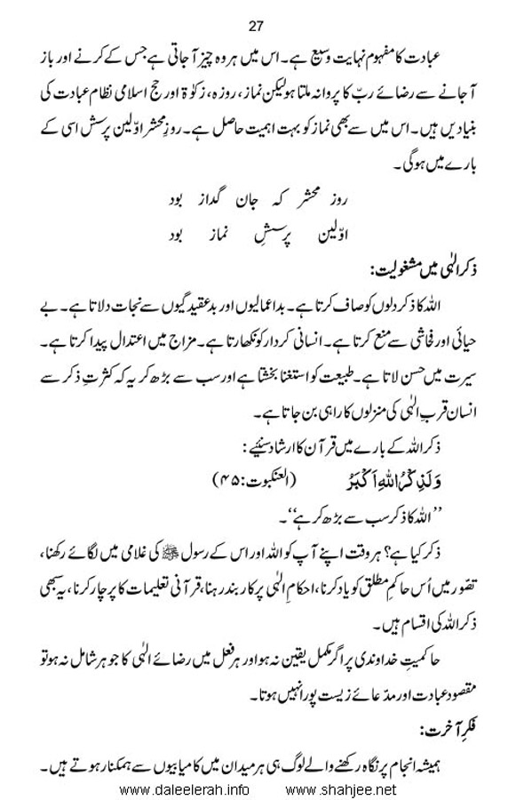 haqeeqate_taqwa_Page_29