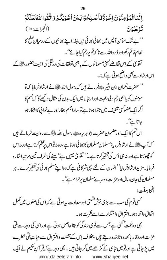 haqeeqate_taqwa_Page_31