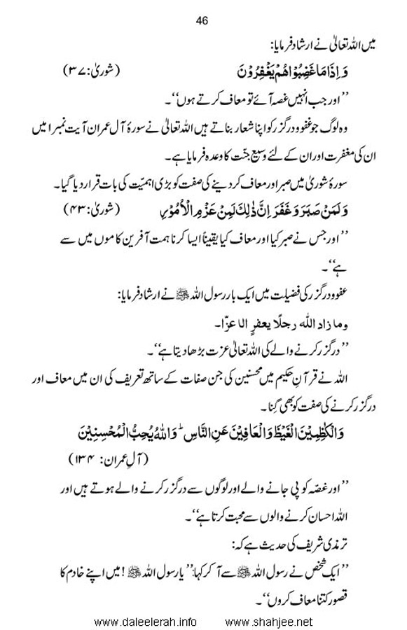 haqeeqate_taqwa_Page_48