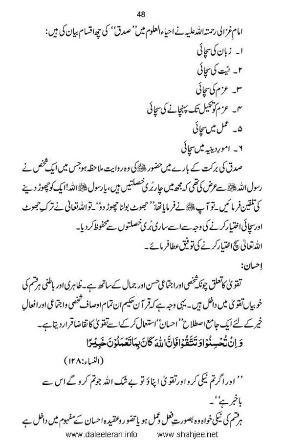 haqeeqate_taqwa_Page_50